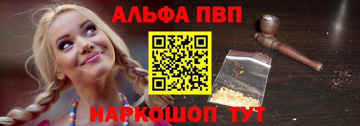 A PVP VHQ  Вход с VPN  Альфа ПВП кристаллы  Трёхгорный 