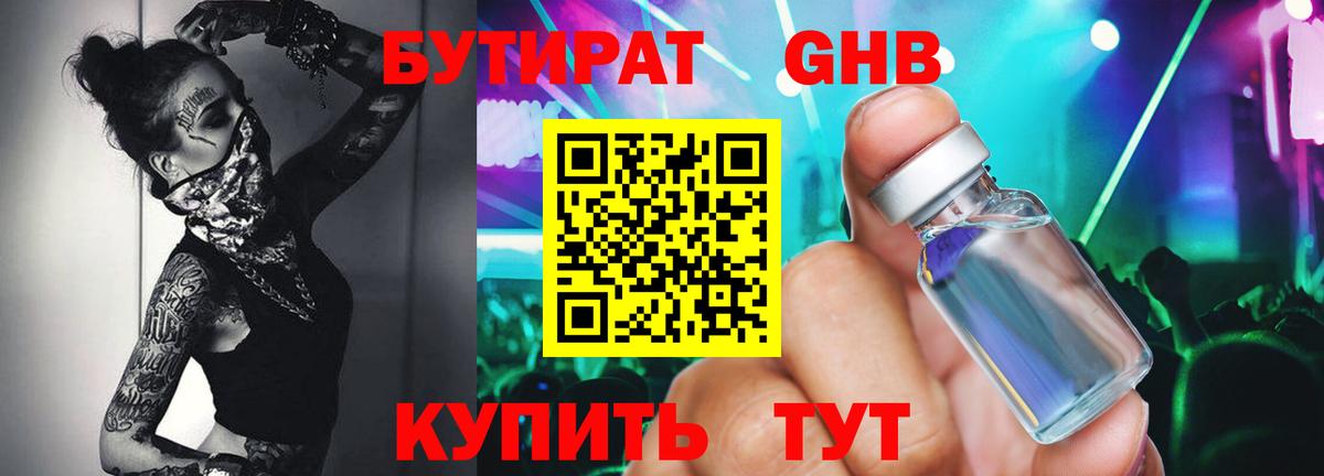 Бутират оксана Трёхгорный