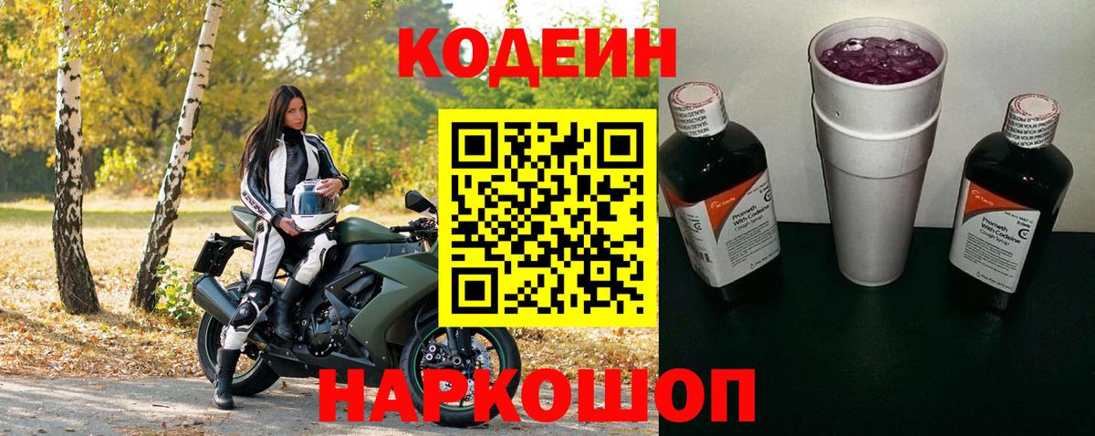Трёхгорный  Кодеин напиток Lean (лин)  Вход с VPN 
