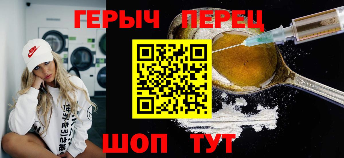 ГЕРОИН белый Трёхгорный