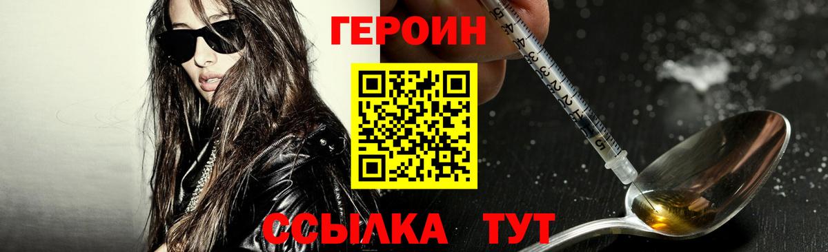 ГЕРОИН Heroin  Вход с VPN  Трёхгорный 