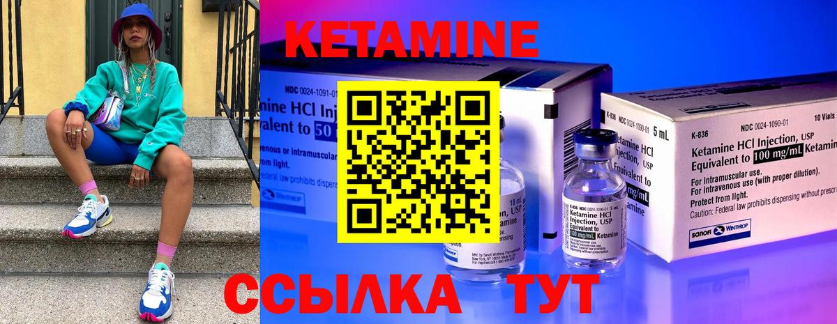 КЕТАМИН VHQ Трёхгорный