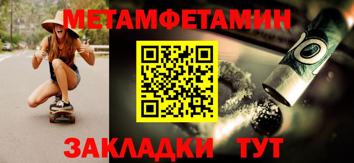 Первитин Methamphetamine Трёхгорный